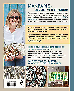 Makramee mit russischer Seele. Knoten, Muster, Workshops