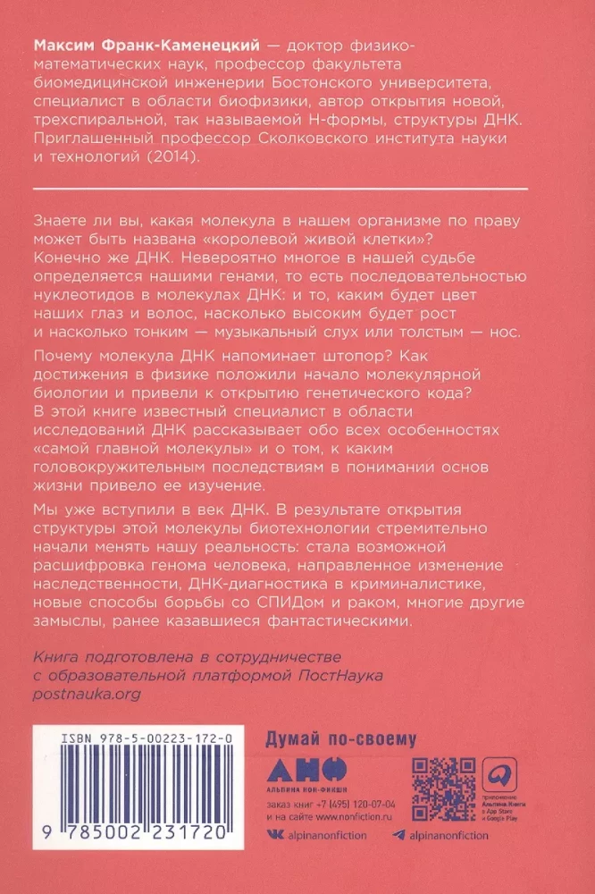 Svarbiausia molekulė. Nuo DNR struktūros iki XXI amžiaus biomedicinos