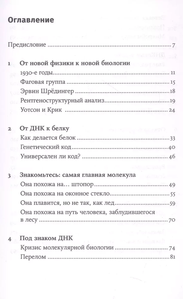 Svarbiausia molekulė. Nuo DNR struktūros iki XXI amžiaus biomedicinos