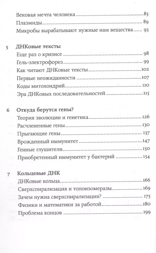 Svarbiausia molekulė. Nuo DNR struktūros iki XXI amžiaus biomedicinos