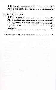 Svarbiausia molekulė. Nuo DNR struktūros iki XXI amžiaus biomedicinos