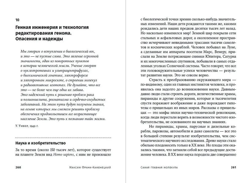 Svarbiausia molekulė. Nuo DNR struktūros iki XXI amžiaus biomedicinos