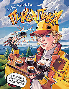 Pika-Pika! Rezepte der Taschenmonster