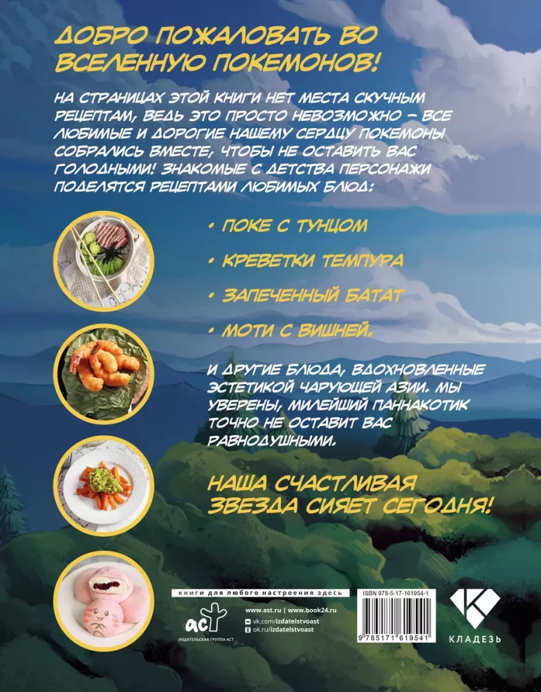 Pika-Pika! Rezepte der Taschenmonster