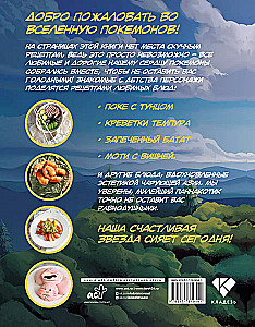 Pika-Pika! Rezepte der Taschenmonster