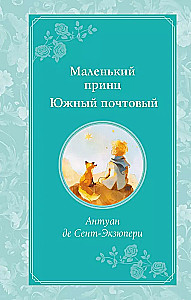 Mazais princis. Dienvidu pasts
