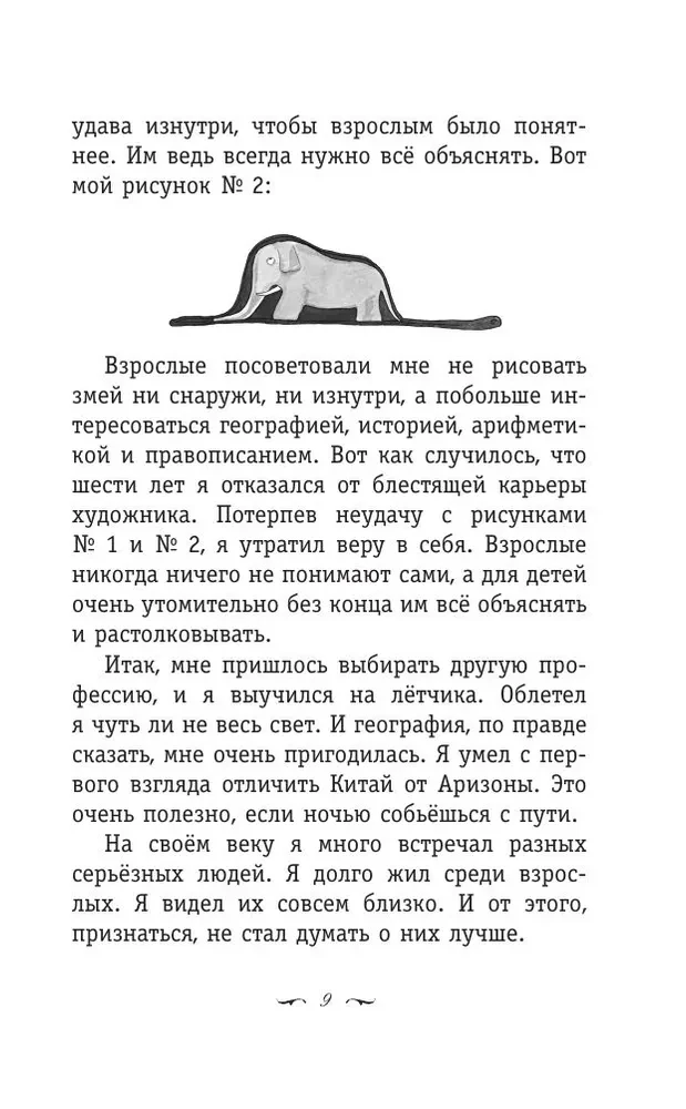 Mazais princis. Dienvidu pasts