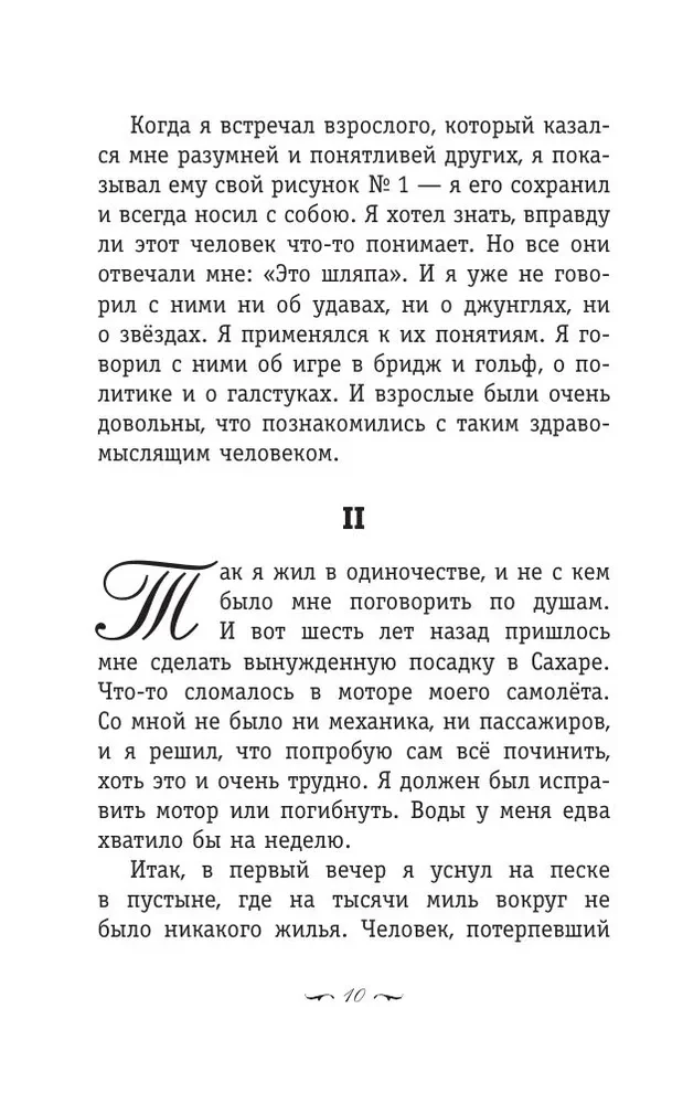 Mazais princis. Dienvidu pasts