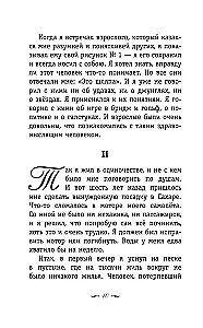 Mazais princis. Dienvidu pasts