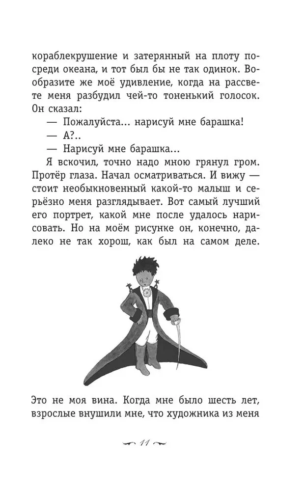 Mazais princis. Dienvidu pasts