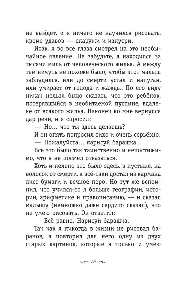 Mazais princis. Dienvidu pasts