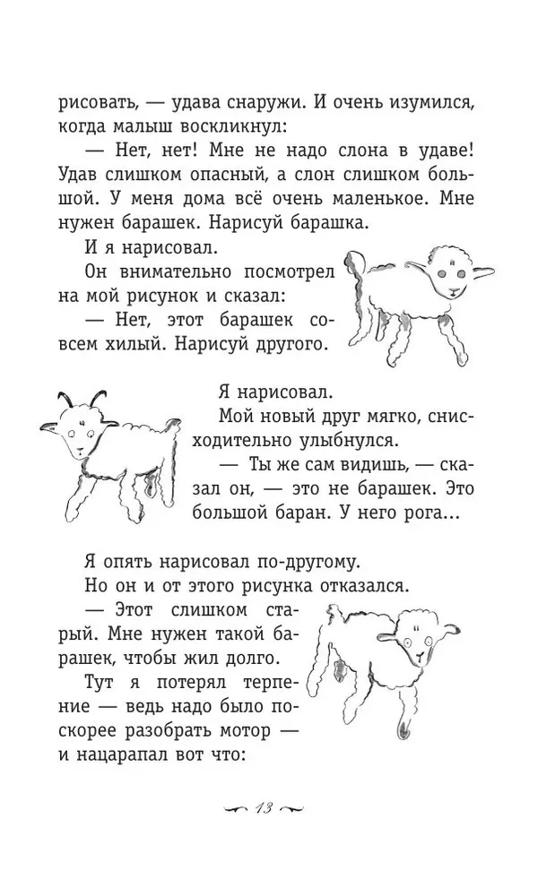 Mazais princis. Dienvidu pasts