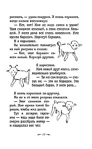 Mazais princis. Dienvidu pasts