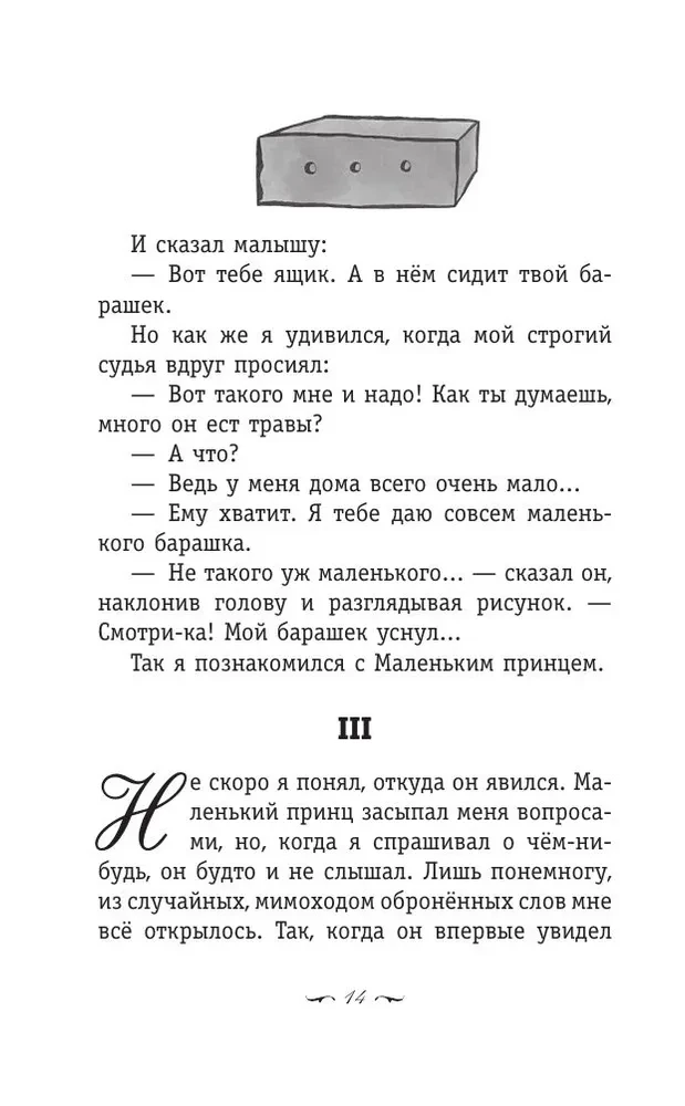 Mazais princis. Dienvidu pasts
