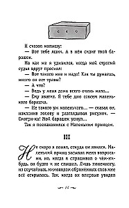 Mazais princis. Dienvidu pasts