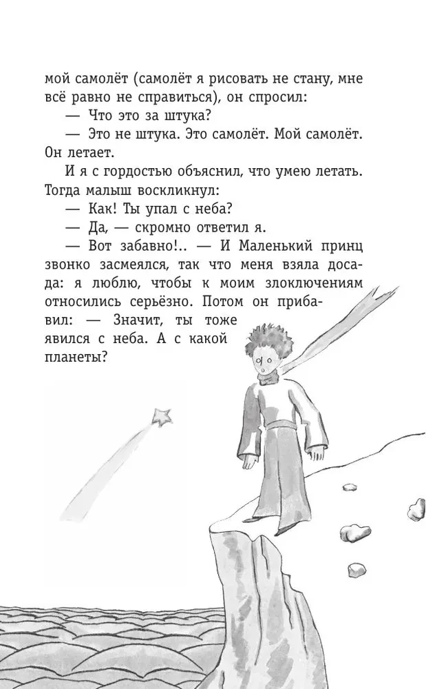 Mazais princis. Dienvidu pasts
