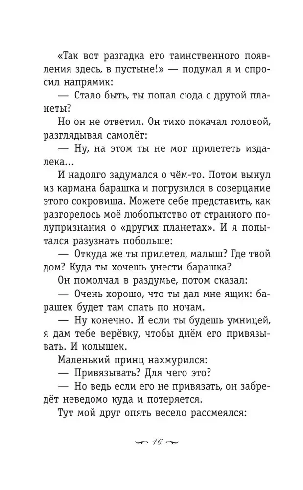 Mazais princis. Dienvidu pasts