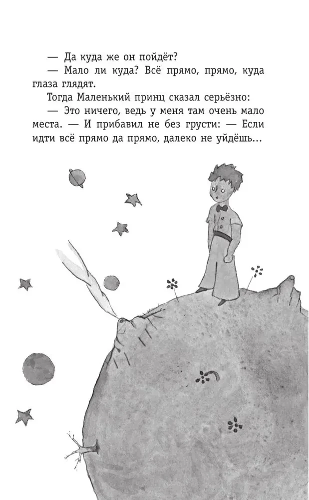 Mazais princis. Dienvidu pasts