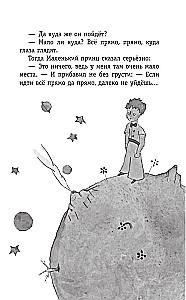 Mazais princis. Dienvidu pasts
