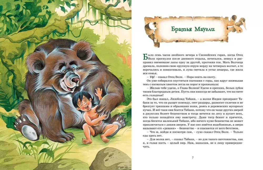 Mowgli i inne bajki