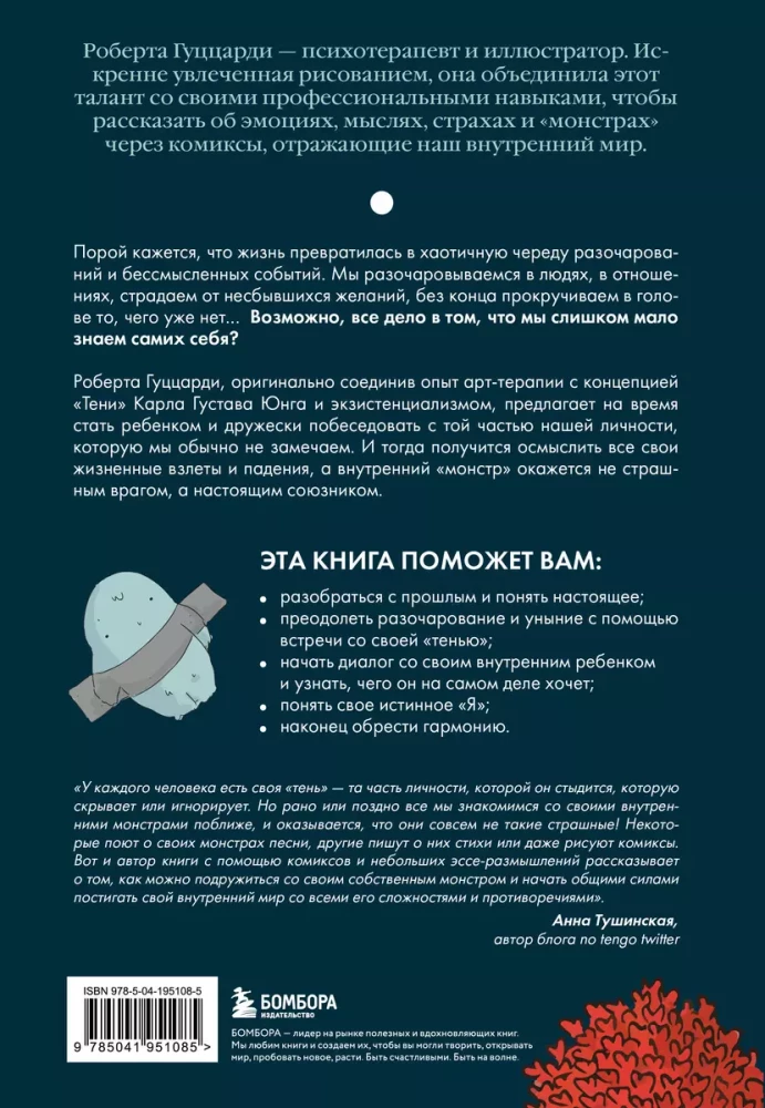 Ja i mój potwór. Psychoterapeutyczne komiksy o tym, jak przestać się tłumić i stać się silniejszym
