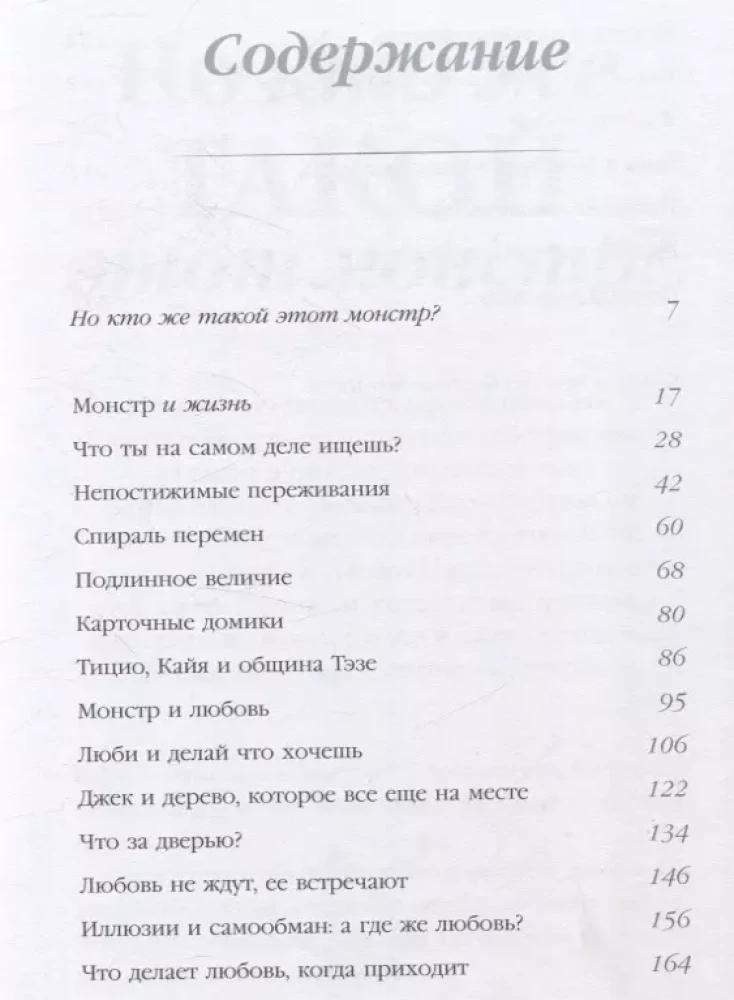 Ja i mój potwór. Psychoterapeutyczne komiksy o tym, jak przestać się tłumić i stać się silniejszym