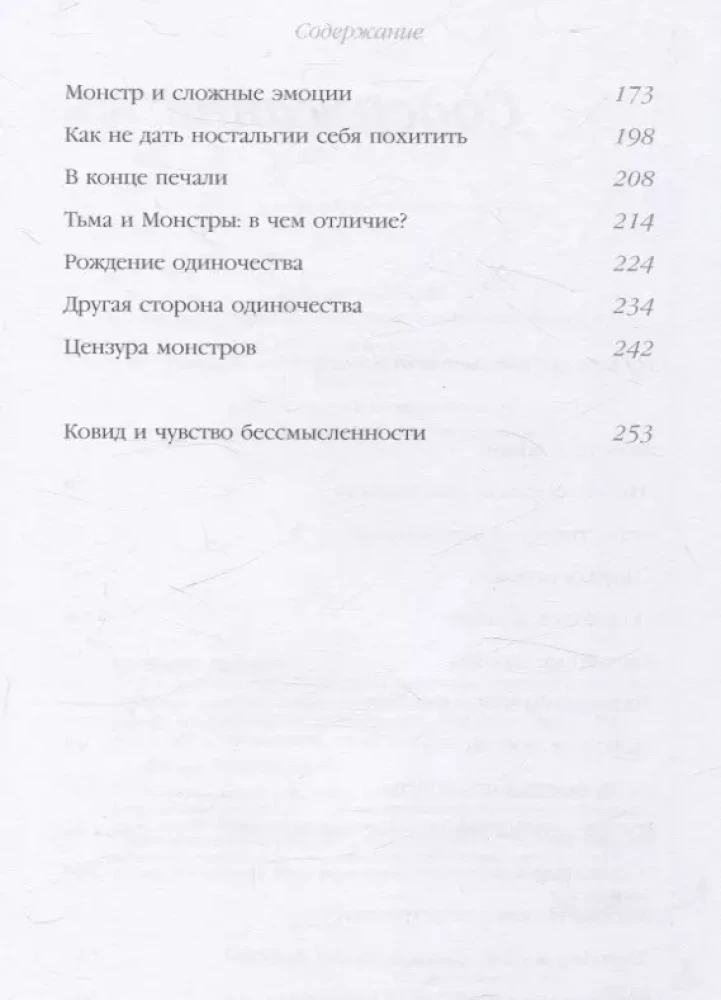 Ja i mój potwór. Psychoterapeutyczne komiksy o tym, jak przestać się tłumić i stać się silniejszym