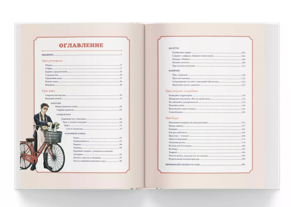 Der Weg des Hausmanns. Rezepte, Reinigung und andere Geheimnisse der Yakuza