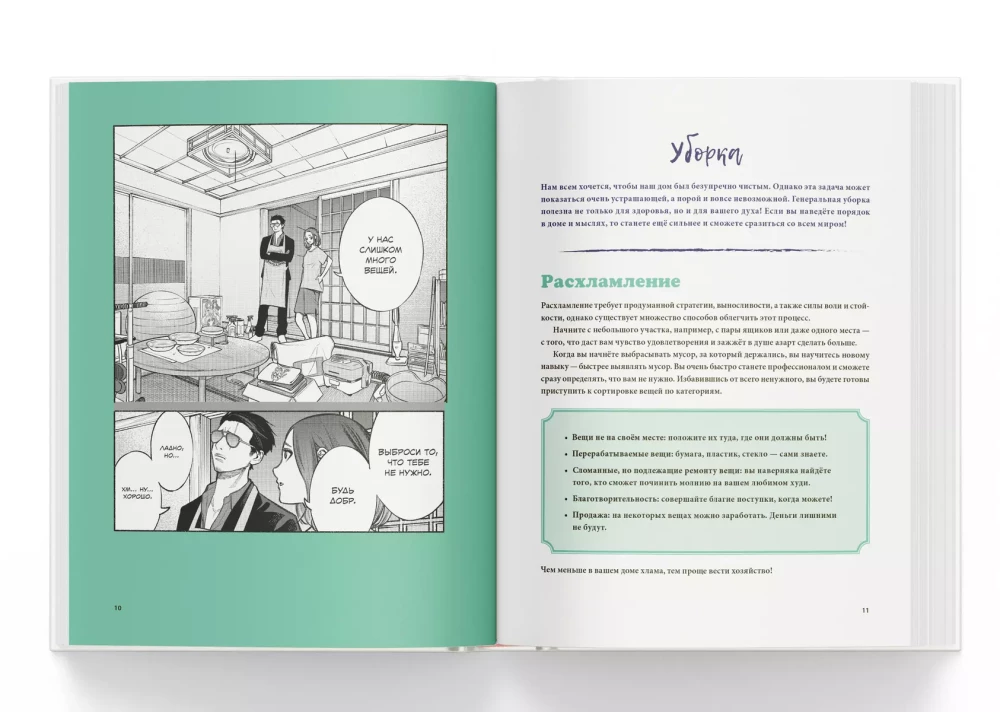 Der Weg des Hausmanns. Rezepte, Reinigung und andere Geheimnisse der Yakuza
