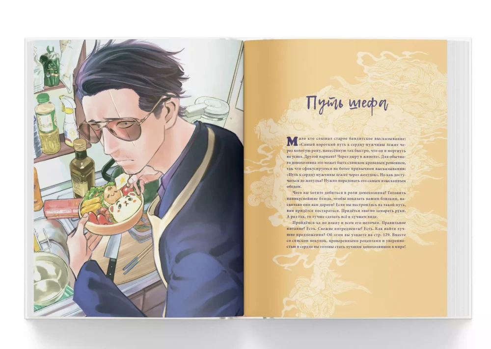 Der Weg des Hausmanns. Rezepte, Reinigung und andere Geheimnisse der Yakuza
