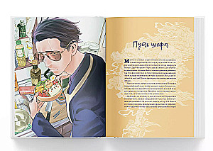 Der Weg des Hausmanns. Rezepte, Reinigung und andere Geheimnisse der Yakuza