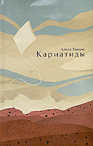 Karyatiden