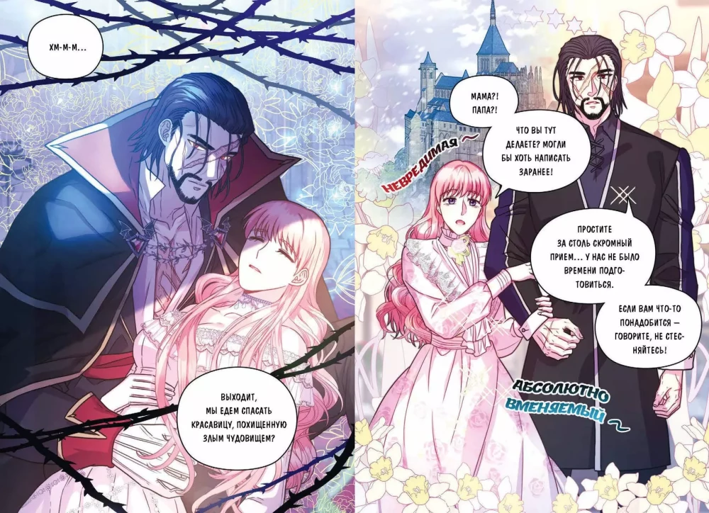 Visi vienalga ir isekai. 2. sējums