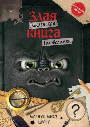 Das kleine böse Buch. Rätsel