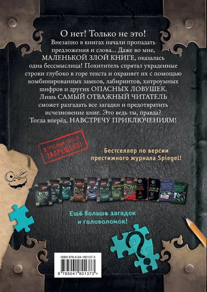 Das kleine böse Buch. Rätsel