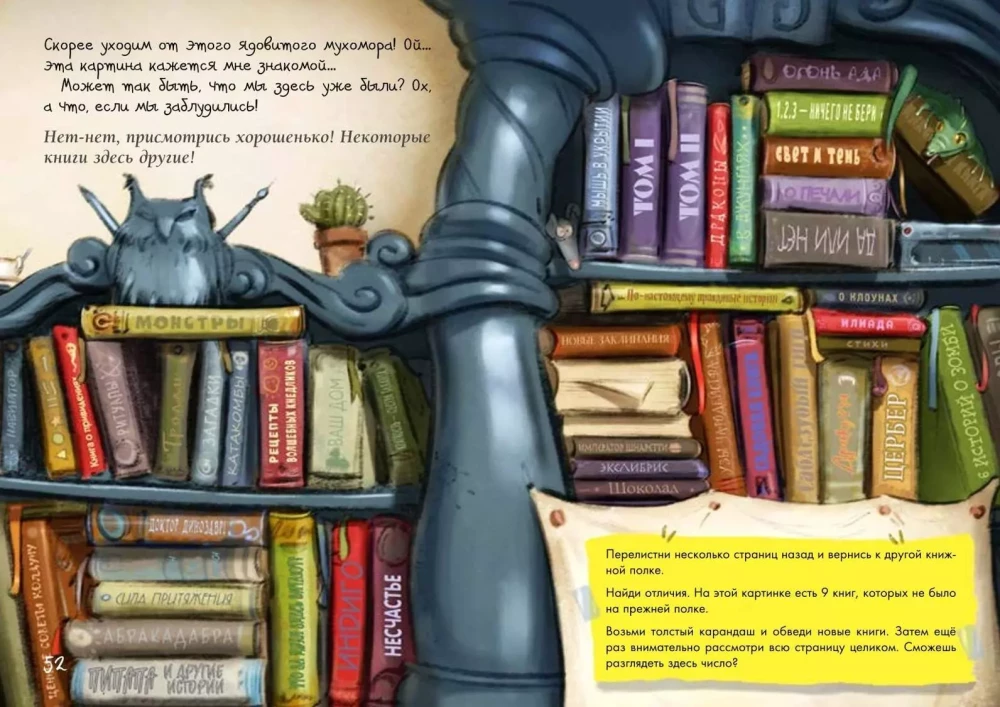 Das kleine böse Buch. Rätsel
