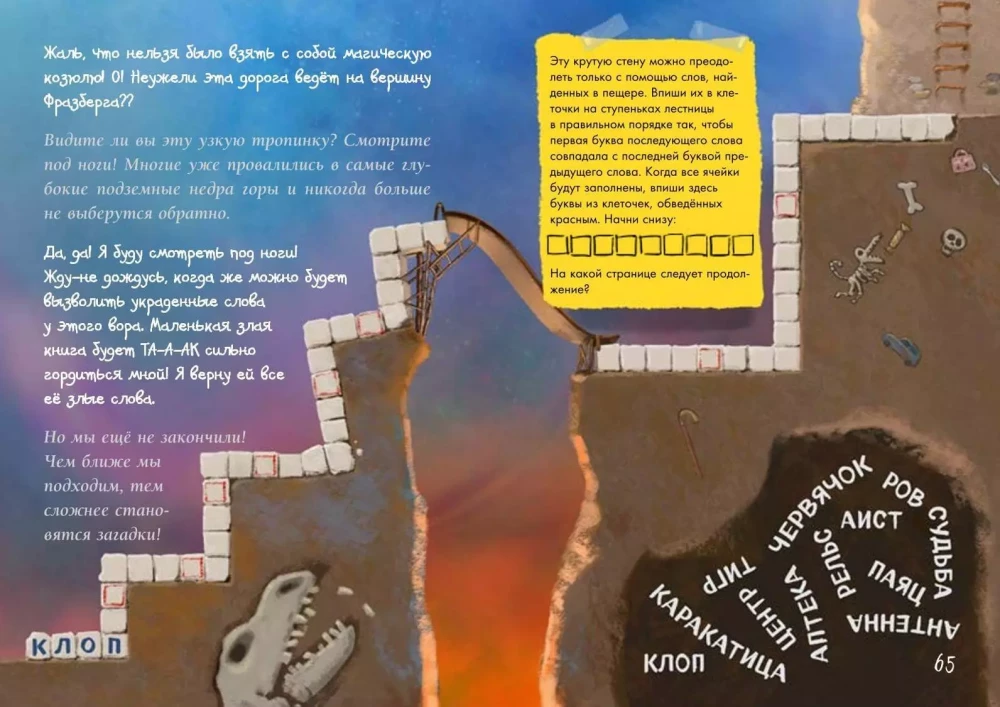 Das kleine böse Buch. Rätsel