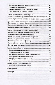 Мужчины с Марса, женщины с Венеры. Новая версия для современного мира