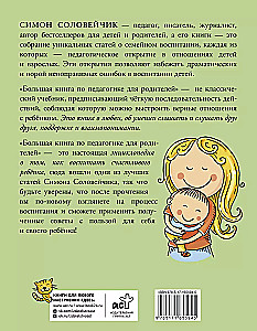 Большая книга по педагогике для родителей: как выстроить правильные взаимоотношения с вашим ребенком