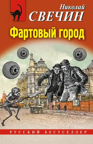 Veiksmīgā pilsēta