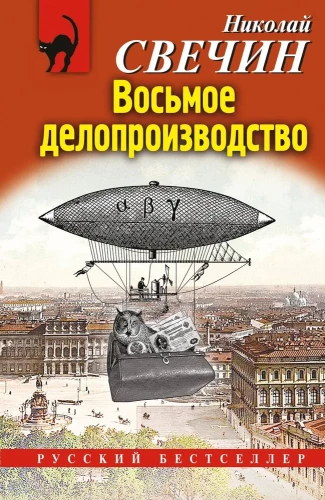 Astotais lietvedība