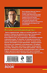 Astotais lietvedība