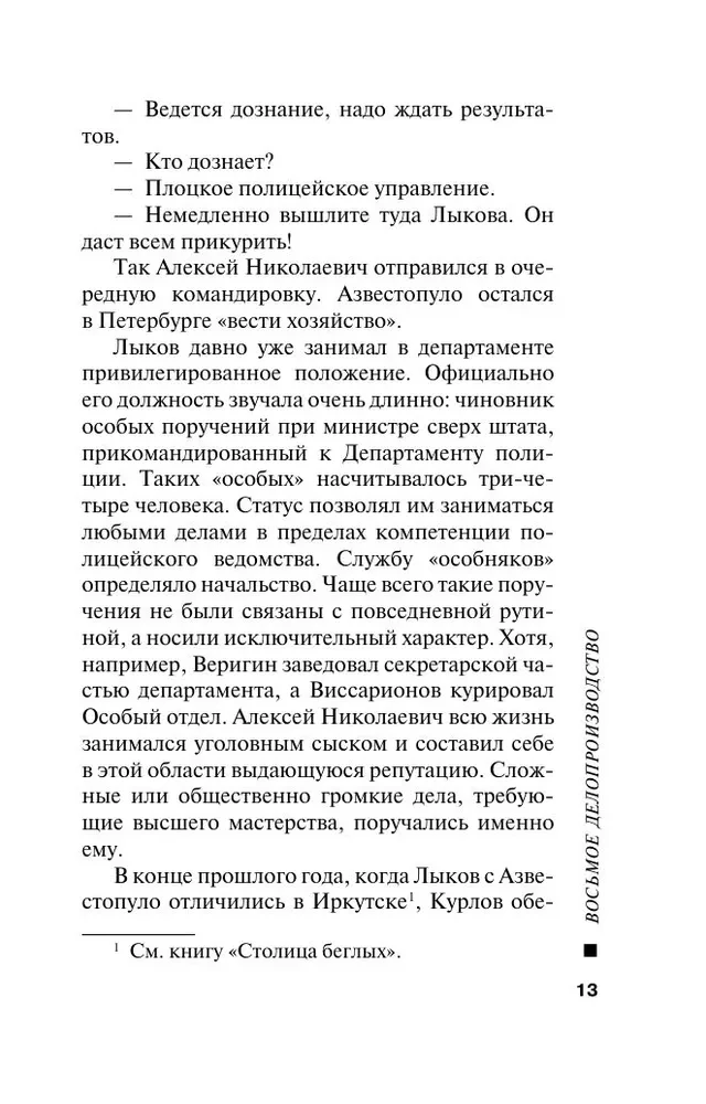Astotais lietvedība