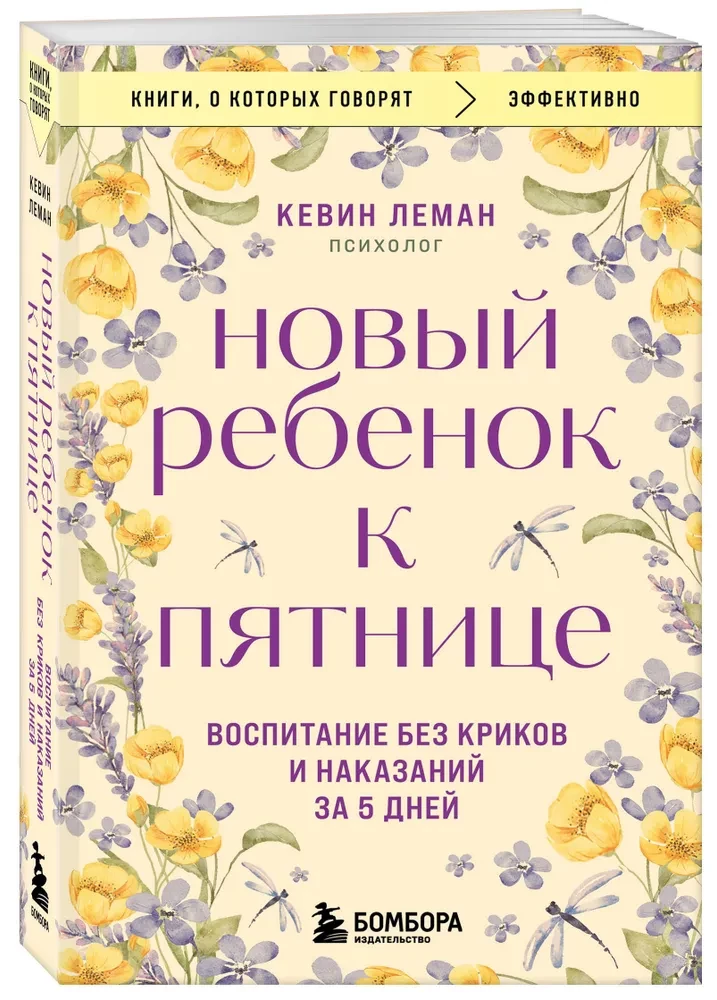 Nowe dziecko do piątku. Wychowanie bez krzyków i kar w 5 dni