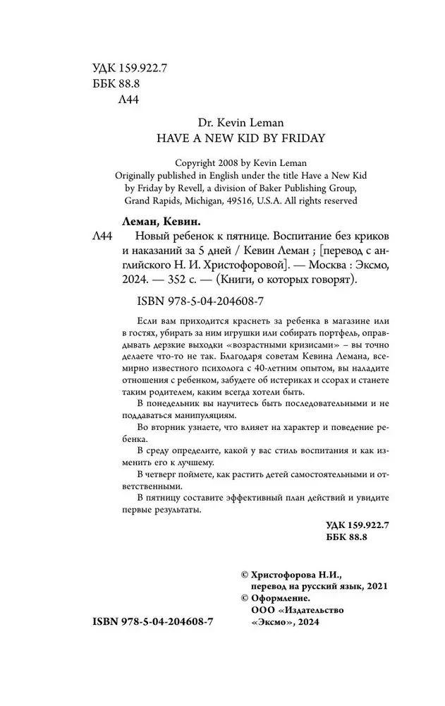 Nowe dziecko do piątku. Wychowanie bez krzyków i kar w 5 dni