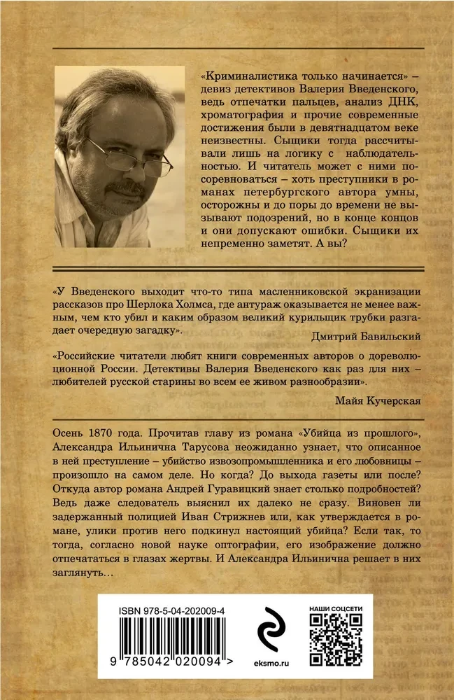 Murderer from the Past