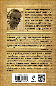 Murderer from the Past