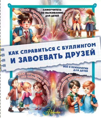 Jak poradzić sobie z bullyingiem i zdobyć przyjaciół. Wszystko o psychologii dla dzieci
