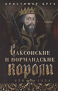 Saskijscy i normańscy królowie. 450-1154