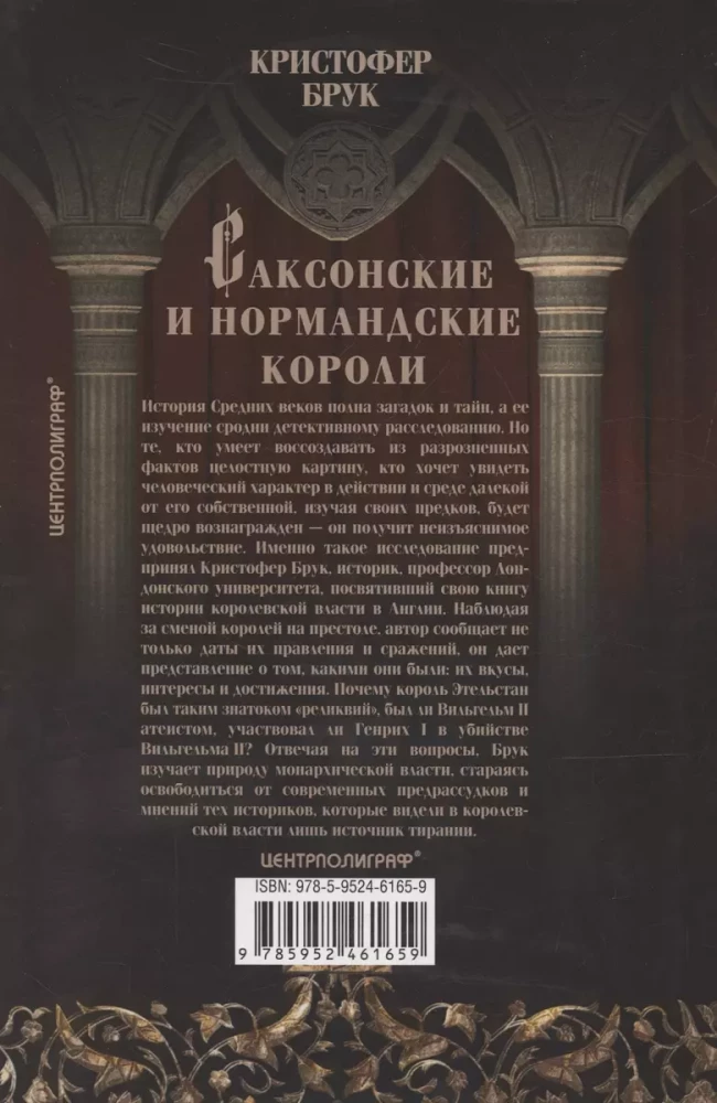 Saskijscy i normańscy królowie. 450-1154